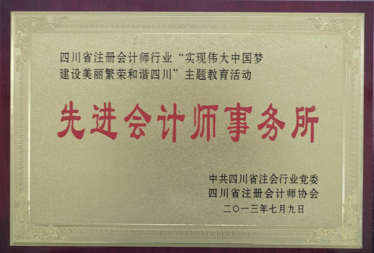 先進會計師事務所（2013年）