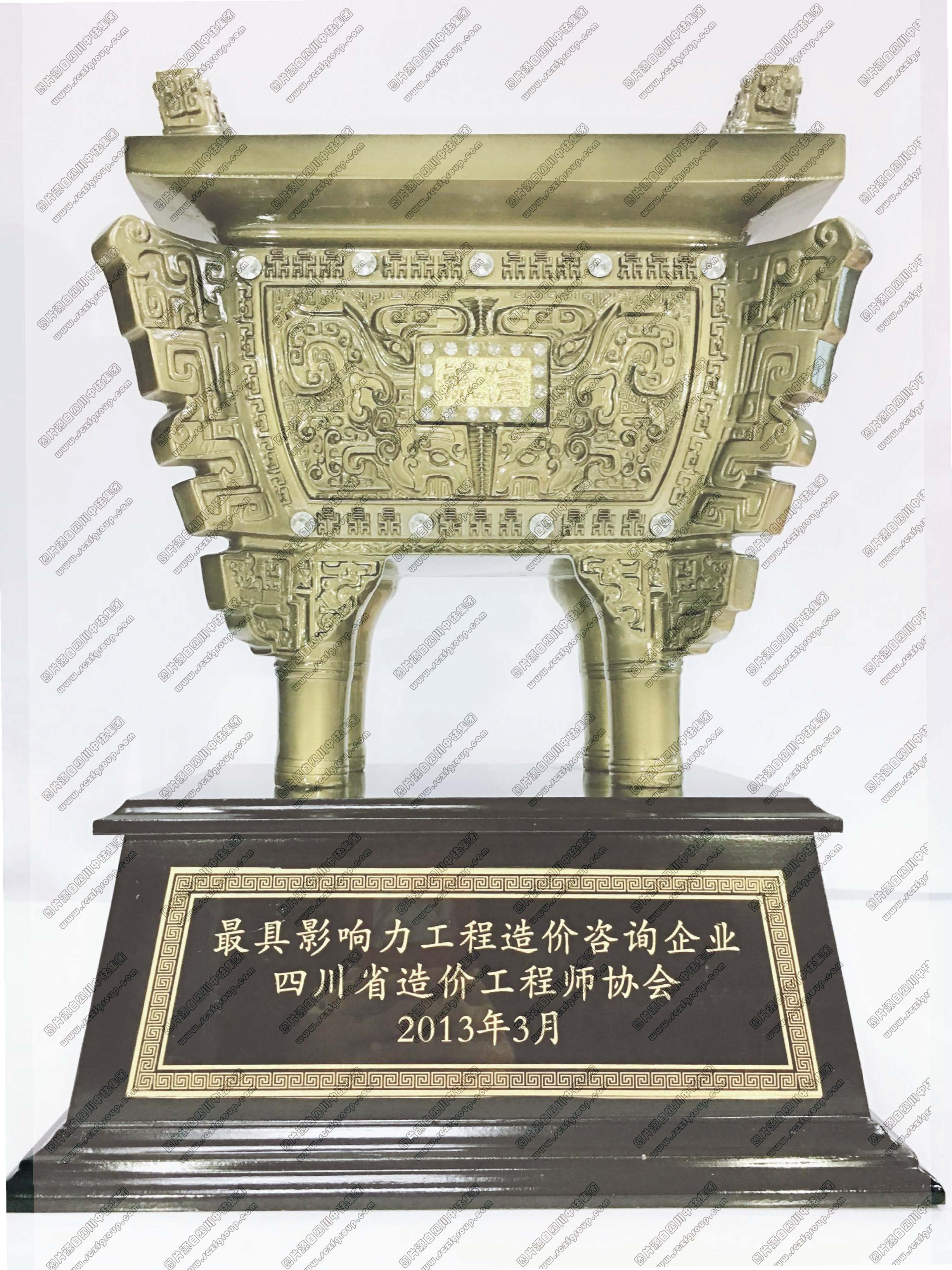 最具影響力工程造價(jià)咨詢(xún)企業(yè)
