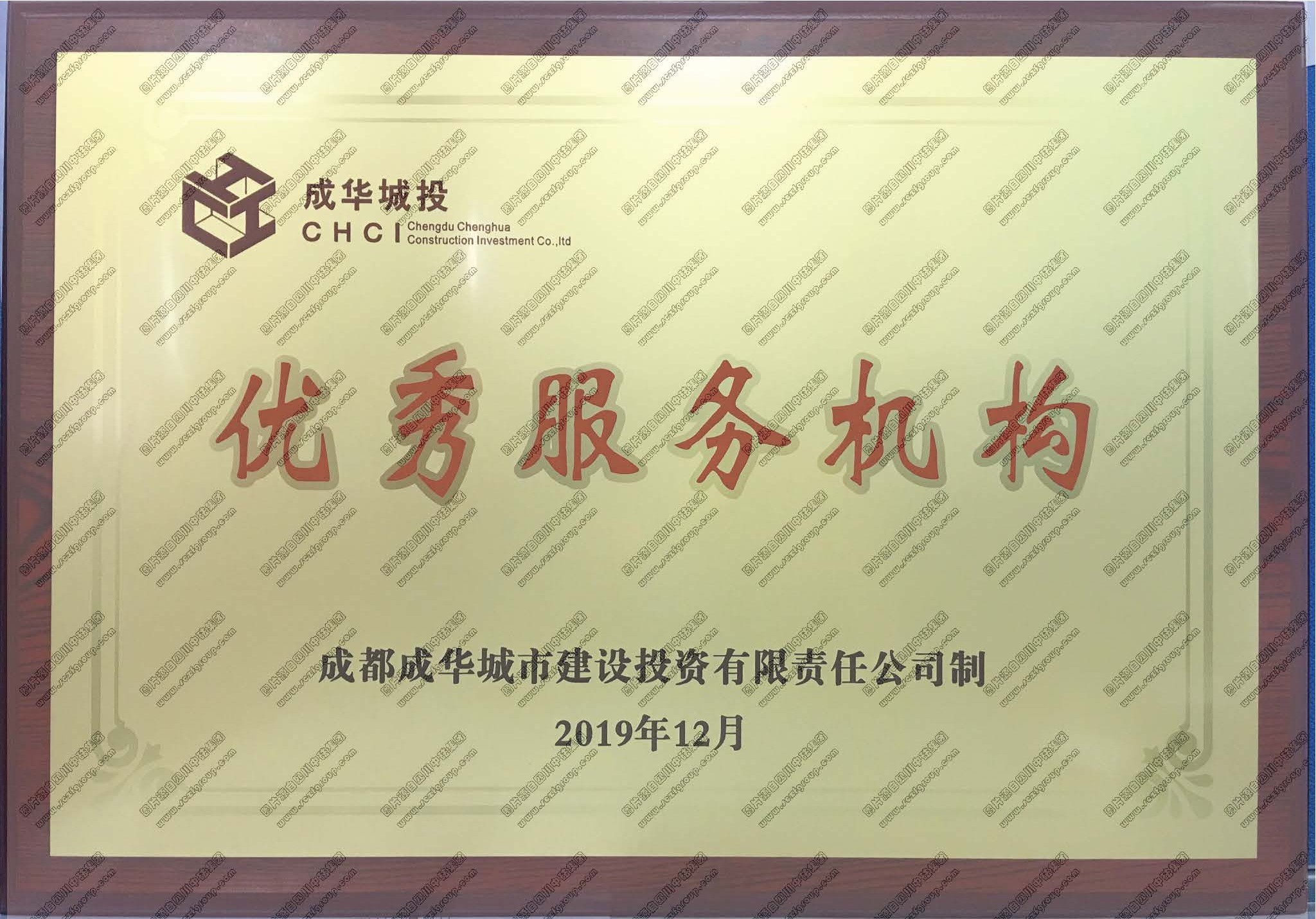 2019年度優(yōu)秀服務機構