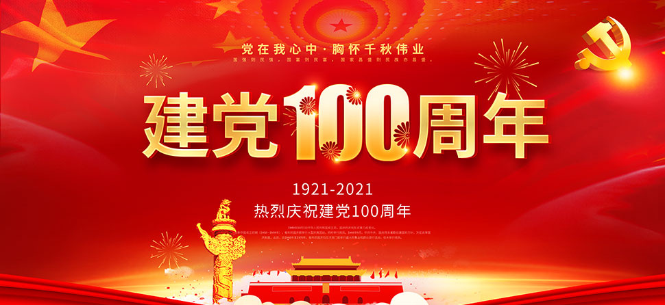 [黨史學(xué)習(xí)交流]記錄百年輝煌，感悟初心使命 ——四川中砝黨支部開展主題征文、攝影活動獲獎名單
