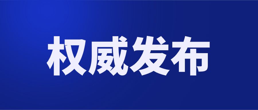 權(quán)威發(fā)布｜市委、市政府印發(fā)《成都建設(shè)踐行新發(fā)展理念的公園城市示范區(qū)行動計劃（2021—2025年）》