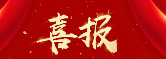 喜報！熱烈祝賀我司多名員工通過全國監(jiān)理工程師考試