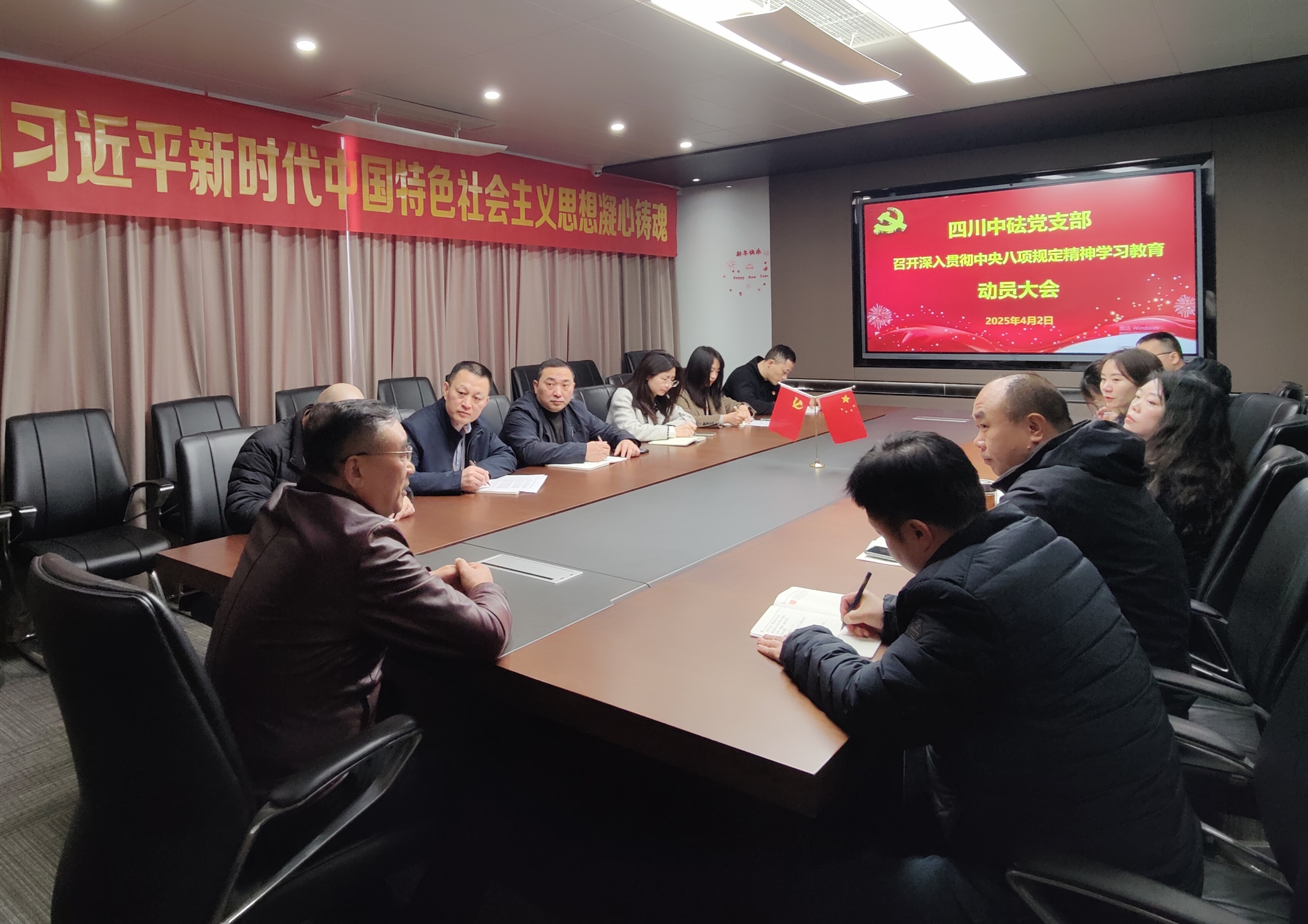 四川中砝黨支部 召開深入貫徹中央八項規(guī)定精神學習教育動員大會