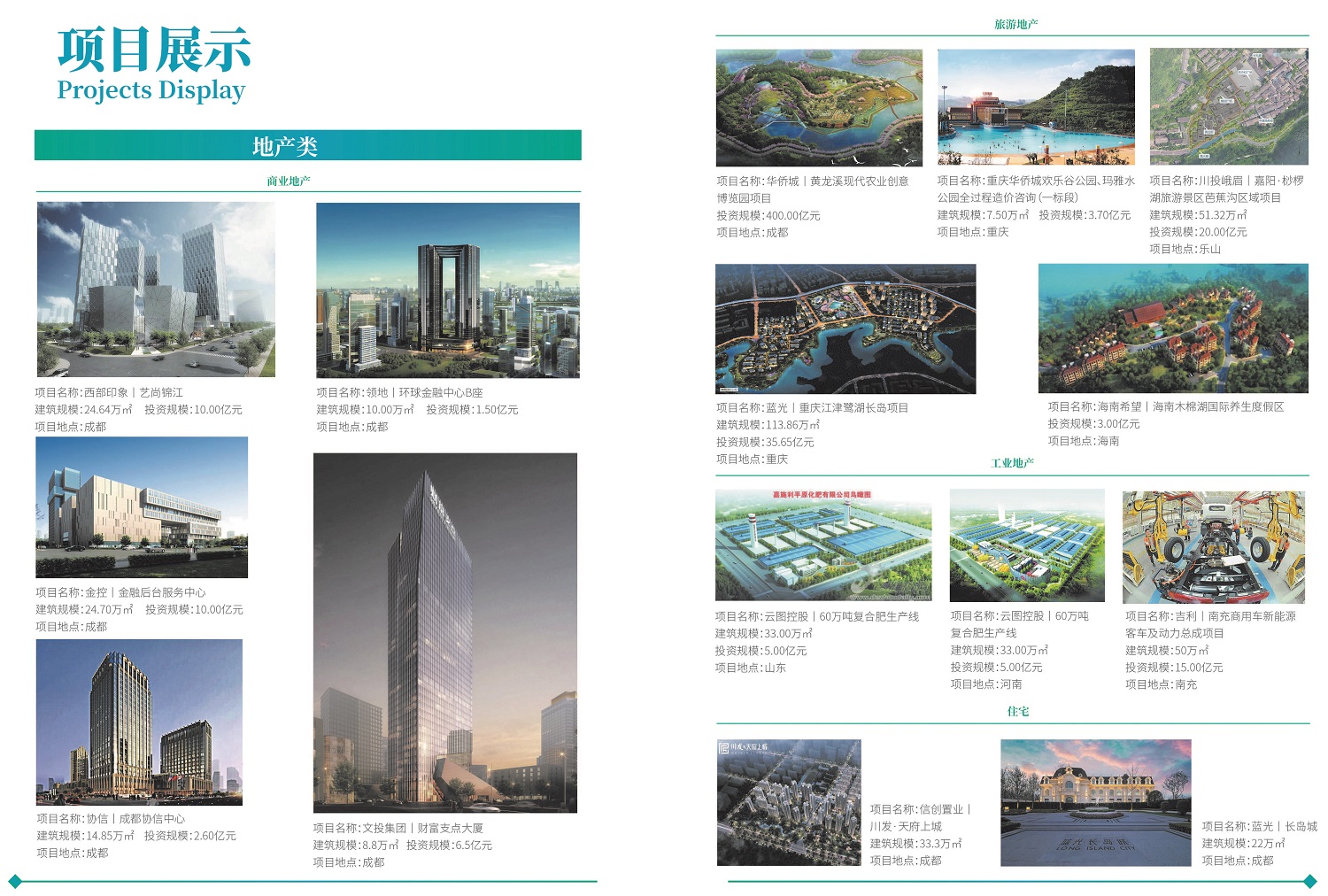 四川中砝建設(shè)咨詢有限公司-宣傳冊(cè)（雙頁(yè)展示）_頁(yè)面_2.jpg