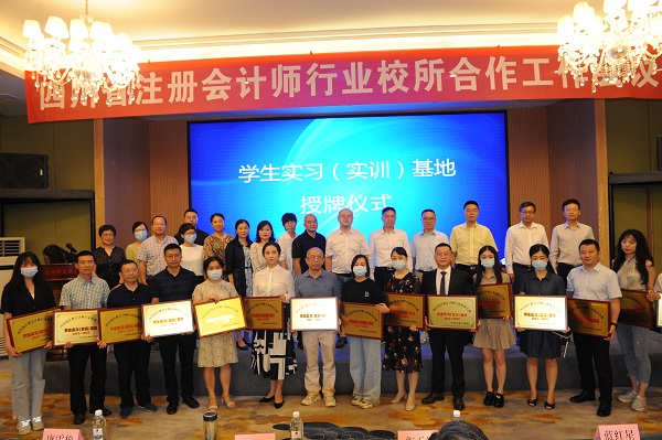 祝賀四川省注冊會計(jì)師行業(yè)校所合作工作會成功舉行