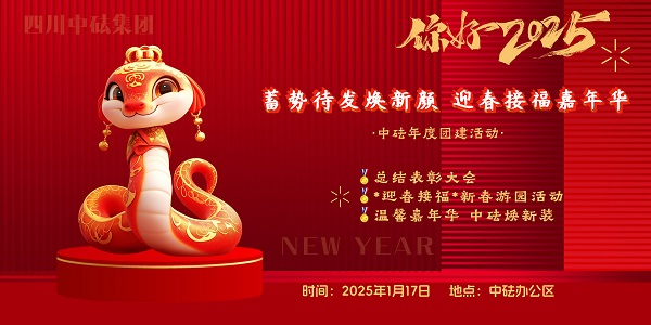 蓄勢待發(fā)煥新顏，迎春接福嘉年華